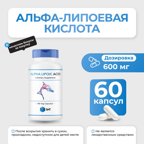 Альфа-липоевая кислота SNT Alpha Lipoic Acid 600 мг 60 капсул - купить ...
