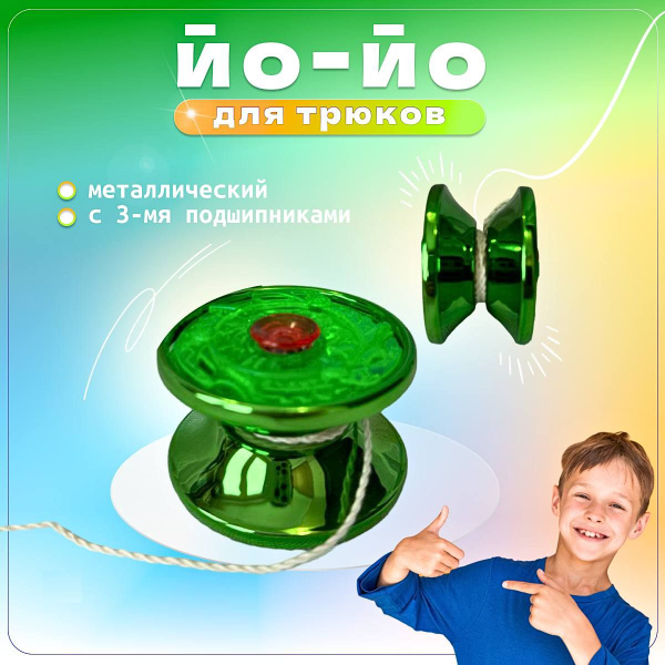 Игрушка йо-йо металл пластик yo-yo для трюков - купить с доставкой по ...