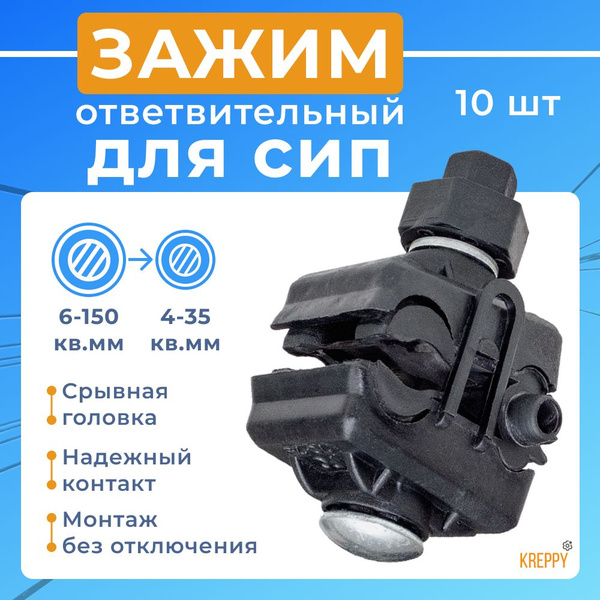 Зажим ответвительный прокалывающий герметичный для СИП провода PC 70-25 ...