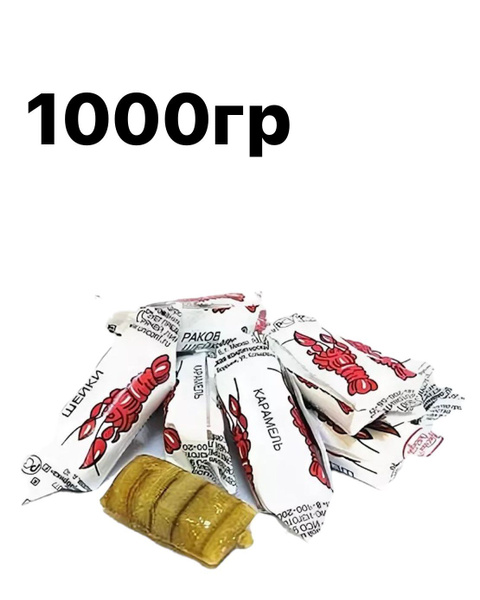 Раковые шейки 1000 гр карамель Рот Фронт - купить с доставкой по ...