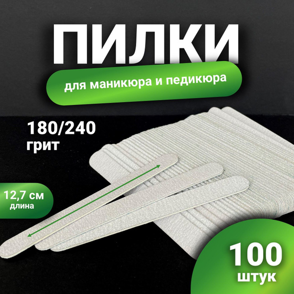 Пилка для ногтей маникюра и педикюра 100 штук 180 240 грит - купить с ...