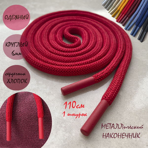 Шнурки, красный, Хлопок, Металл, 110 см купить по низкой цене с ...