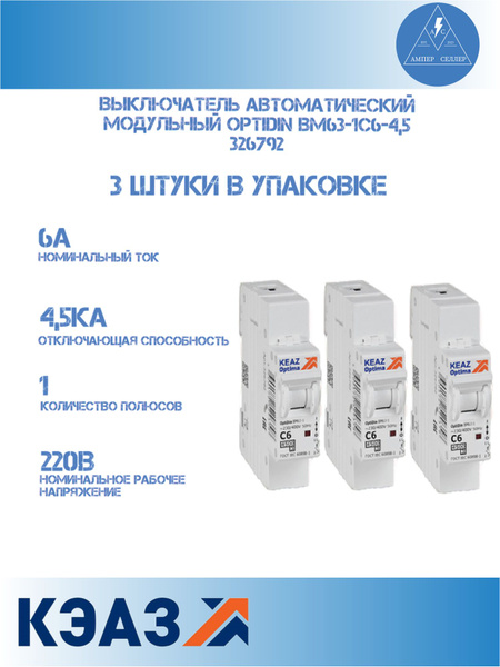Купить Выключатель автоматический модульный OptiDin BM63-1C6-4,5-УХЛ3 ...