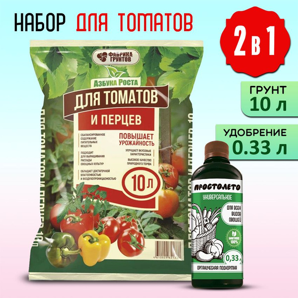 ПРОСТОЛЕТО / Грунт для рассады овощей. Набор для посадки: земля для ...