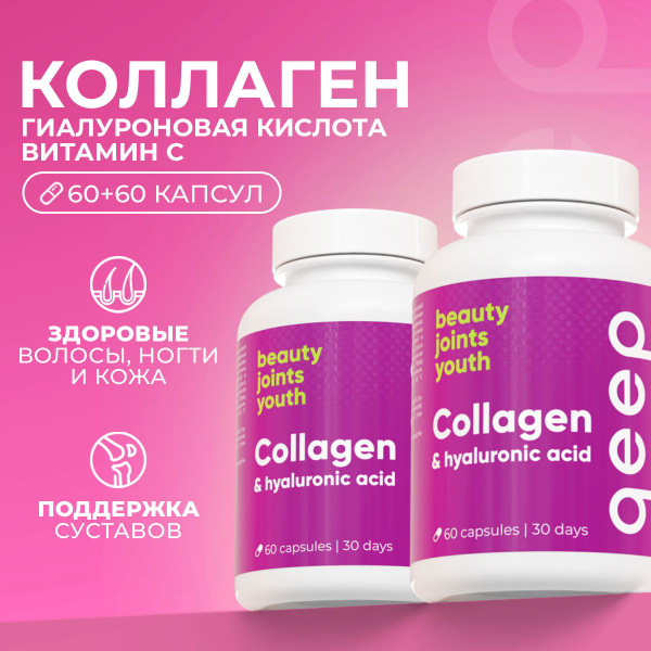 Коллаген I и III типа с Витамином С и Гиалуроновой Кислотой Qeep 120 ...