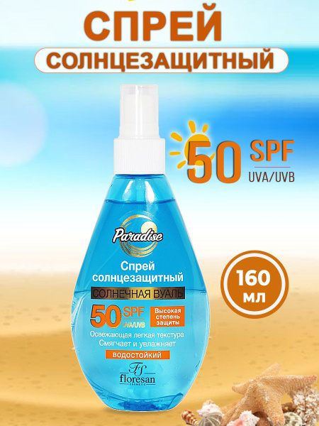 Floresan Солнцезащитный спрей SPF 50 160 мл купить на OZON по низкой ...