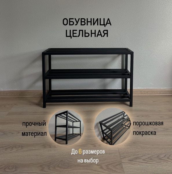 Обувница Ibialisto 3 полки, Металл, 50x25x50 см - купить по выгодной ...