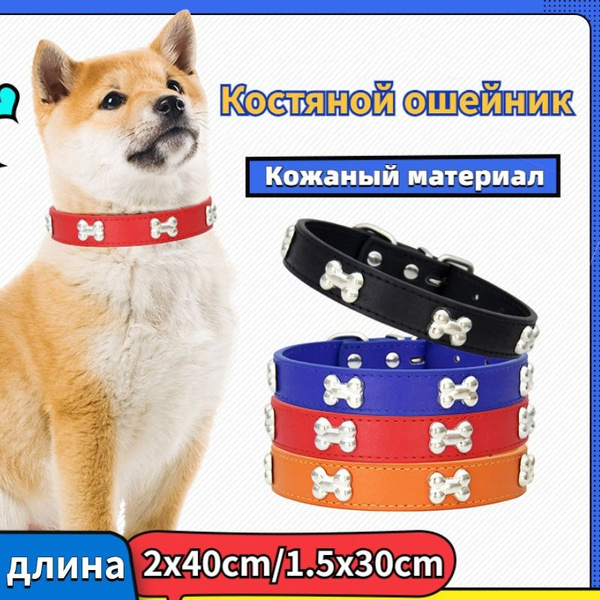 Кожаный ошейник для собак и кошек средних и мелких пород, Регулируемый ...