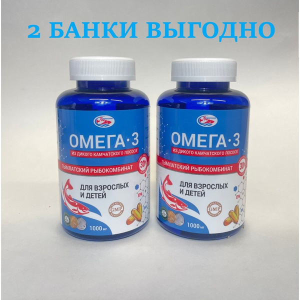 2 банки Омега 3 Тымлатский рыбокомбинат 160 капсул 1000 мг из дикого ...