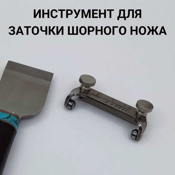 Инструмент для заточки шорного ножа - купить с доставкой по выгодным ...
