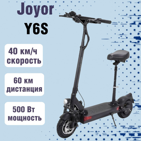 Электросамокат JOYOR JOYOR_Y6S Black - купить по выгодной цене в ...