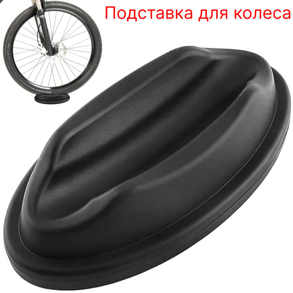 Подставка для переднего колеса велосипеда, упор для занятий на станке ...