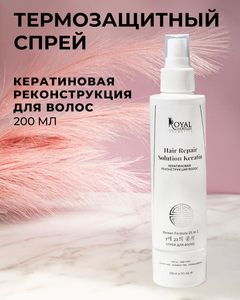 Royal Samples, Спрей для волос, Спрей для легкого расчесывания волос ...