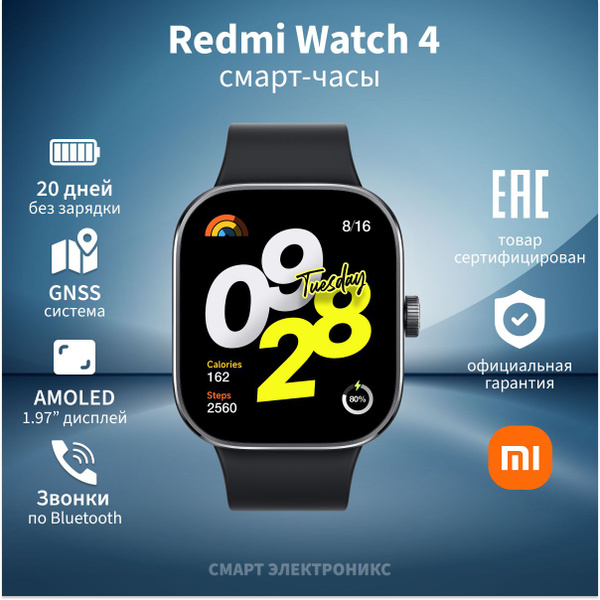 Купить смарт-часы Xiaomi Redmi Watch 4, экран 1.97" - купить по низким ...