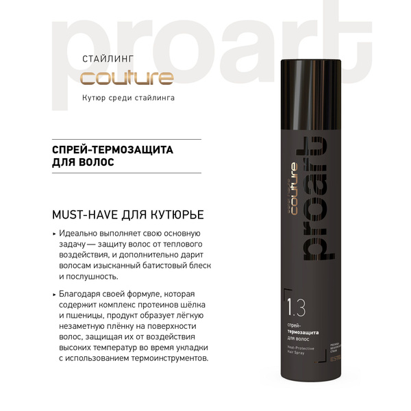 ESTEL PROFESSIONAL Спрей - термозащита HAUTE COUTURE PROART для волос ...
