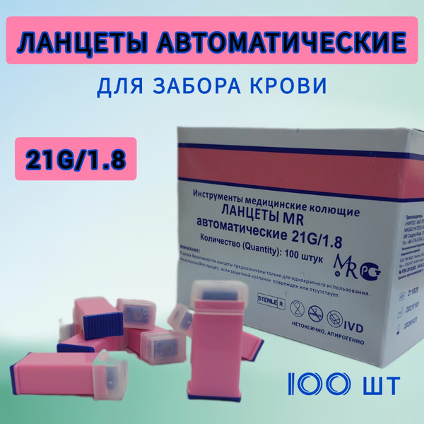 Ланцеты автоматические для забора крови - купить с доставкой по ...