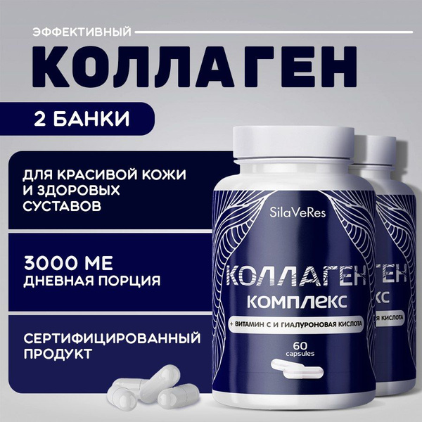 Коллаген для суставов с витамином C и гиалуроновой кислотой, набор 2 ...