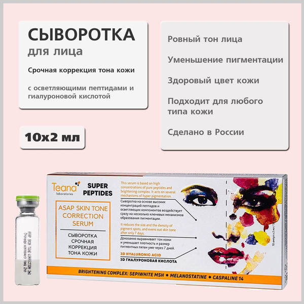 Teana Сыворотка для лица Увлажнение, 20 мл - купить с доставкой по ...
