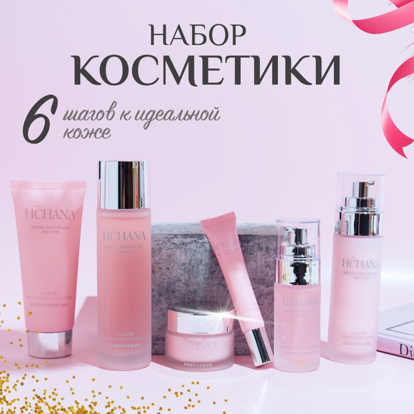 Косметический подарочный набор для лица от Cosmette - купить с ...