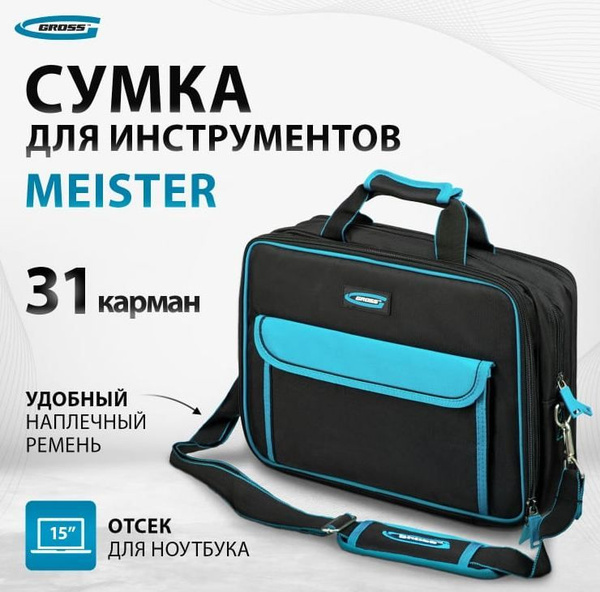 Сумка для инструментов Gross 90272 - купить по низкой цене в интернет ...