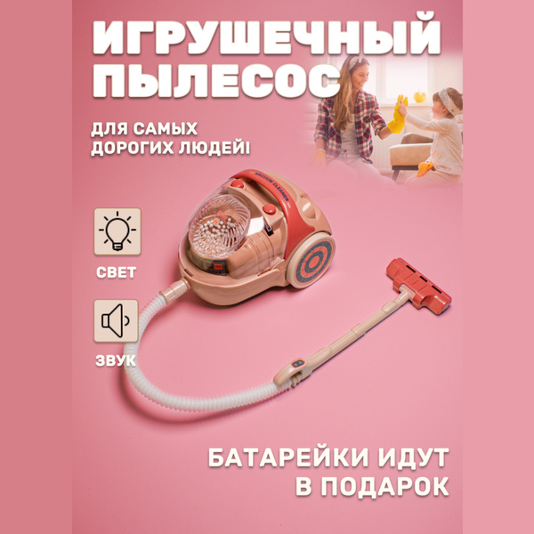 Пылесос игрушечный для детей со звуком и светом, алиса барбариса ...