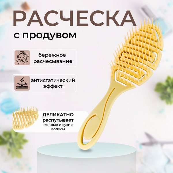 Расческа для укладки волос с продувом; массажная расческа,23 см ...