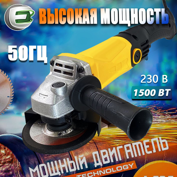 Шлифмашина угловая ECOSEN УШМ сетевая_желтый - купить по низким ценам в ...
