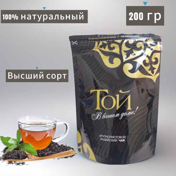 Крупнолистовой черный чай Той , 200 гр - купить с доставкой по выгодным ...