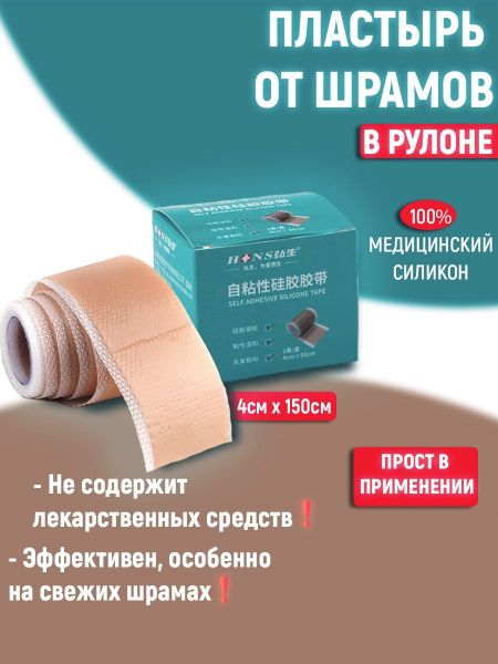 Силиконовый пластырь - купить с доставкой по выгодным ценам в интернет ...