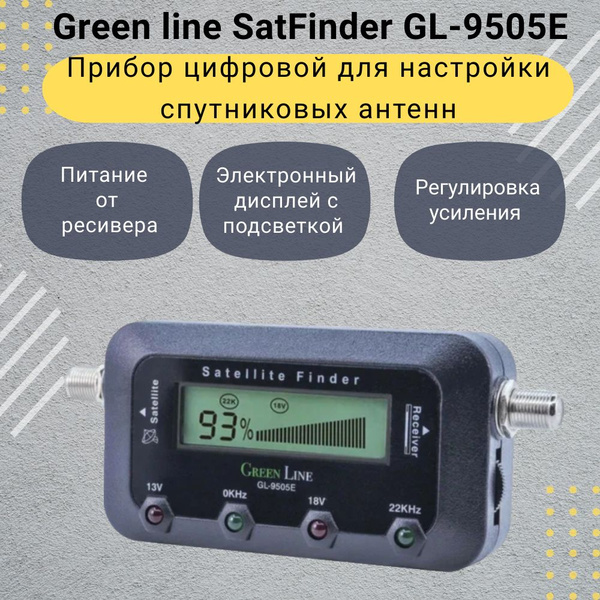 Прибор цифровой для настройки спутниковых антенн Green line SatFinder ...