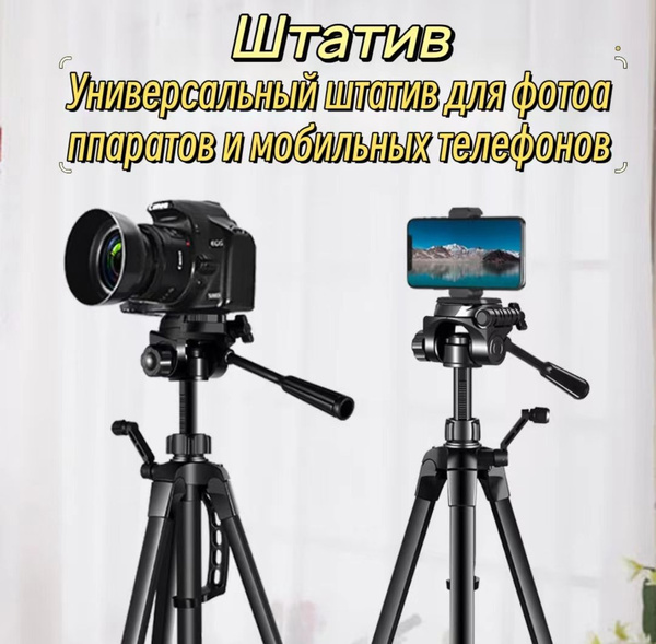 Штатив Штатив，Штатив универсальный напольный150 см купить по низкой ...