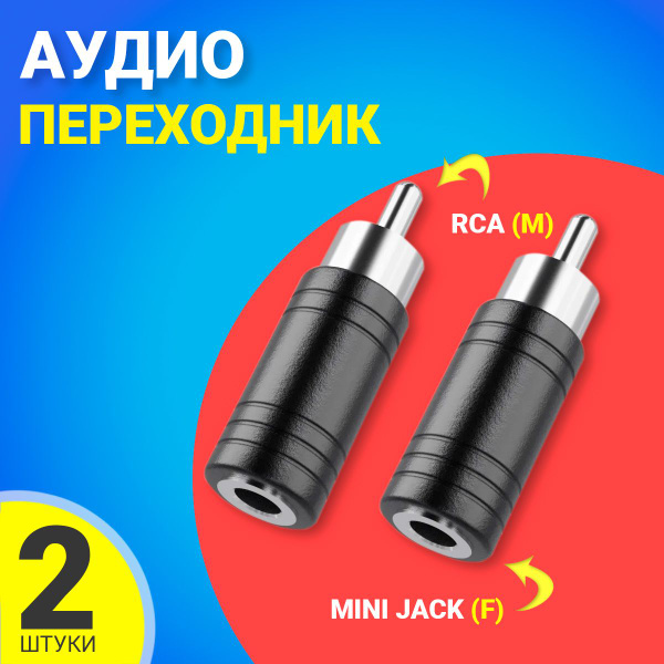 Аудио переходник адаптер GSMIN AG23 Mini Jack мини джек 3.5 мм (F ...