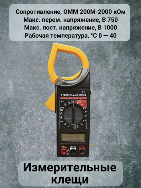 Измерительные клещи купить по выгодной цене с доставкой по Москве и ...