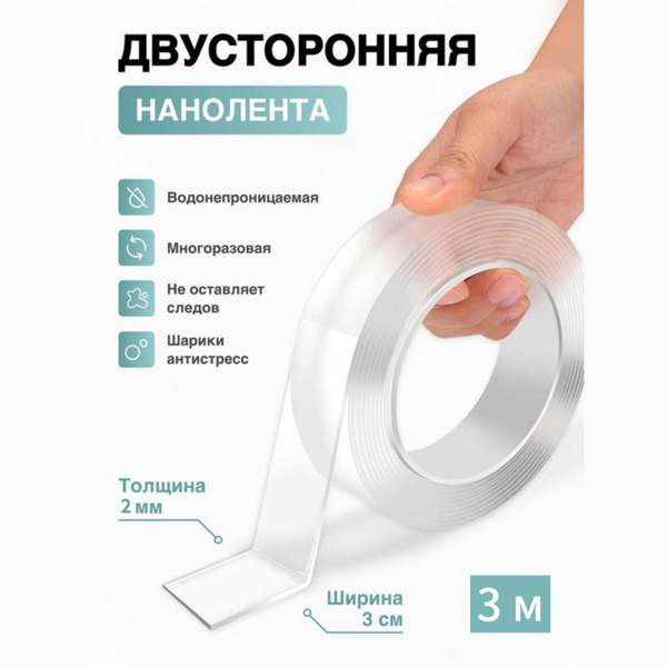 Скотч двухсторонний прозрачный 3м / Клейкая лента для ванны / Нано ...