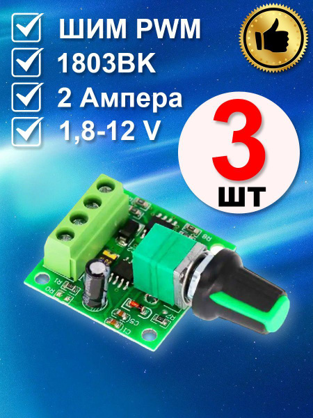 Набор ШИМ PWM регулятор оборотов двигателя, 3шт - купить с доставкой по ...