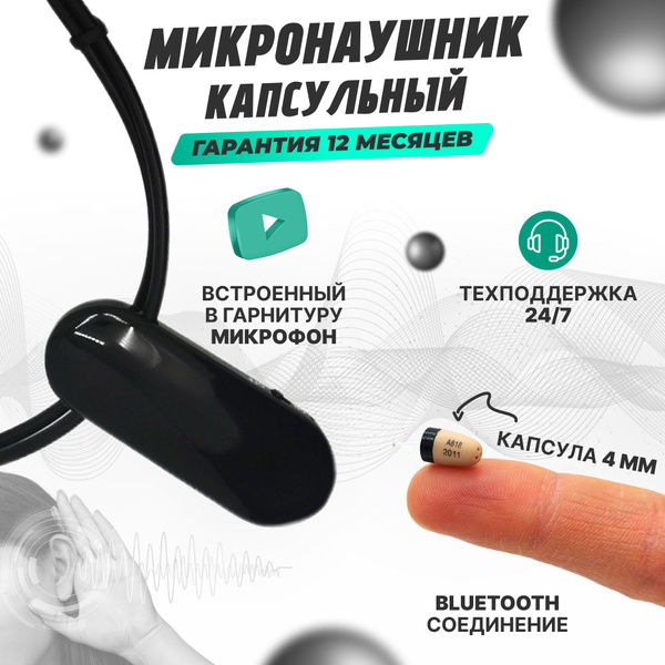 Микронаушник Excellent5 Elite - купить по выгодной цене в интернет ...