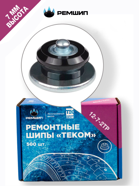 Шипы ремонтные 7 мм, оригинальные, Теком, 12-7-2ТР, фасовка 500 шт ...