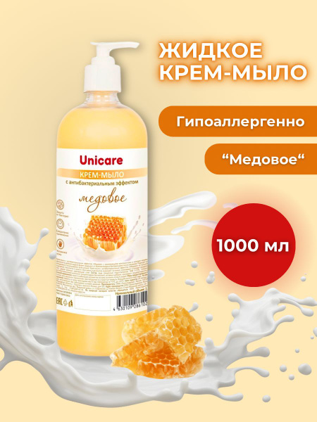 Жидкое мыло с дозатором 1л - купить с доставкой по выгодным ценам в ...