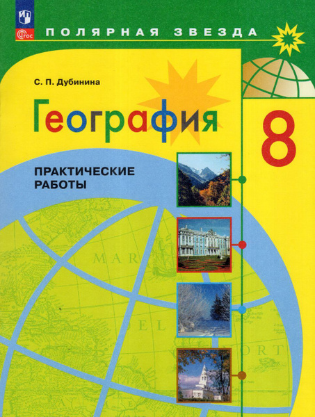 решу впр по географии 8 класс 2023 с ответами