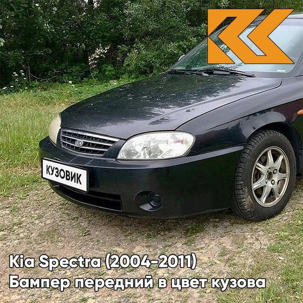 Бампер передний в цвет кузова для Киа Спектра Kia Spectra (2004-2011 ...