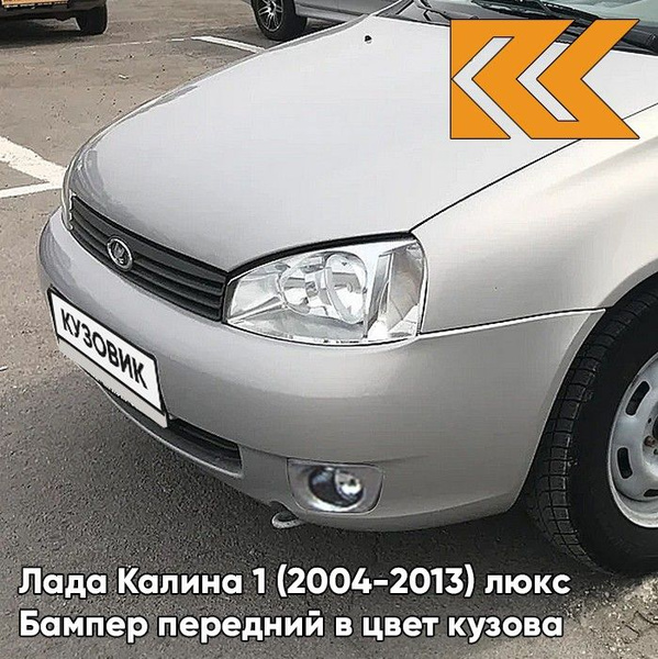 Бампер передний в цвет кузова для Лада Калина 1 люкс 281 - Кристалл ...