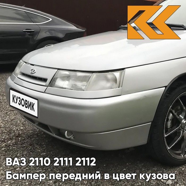 Бампер передний в цвет кузова ВАЗ 2110 2111 2112 230 - Жемчуг - Бежевый ...