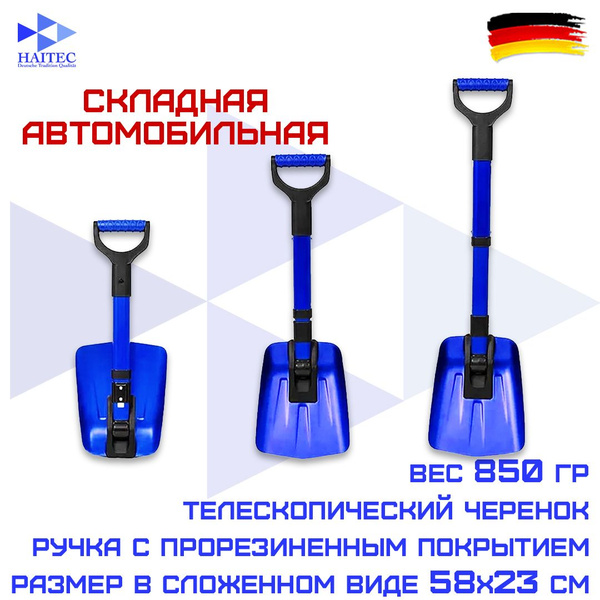Лопата складная автомобильная HAITEC, Алюминий, Анодированная ...