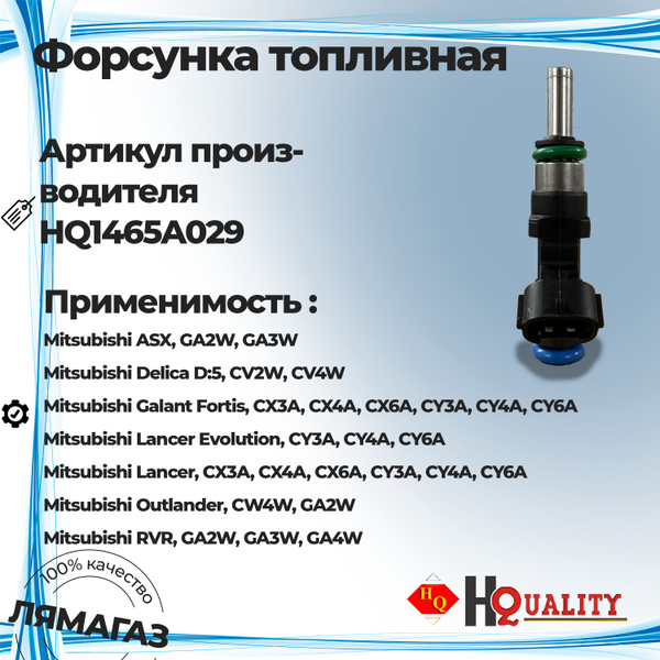 Форсунка топливная для Mitsubishi Lancer/Outlander/ASX/Delica/Лансер ...