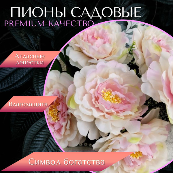 Купить Искусственные цветы GoldenGarden. "Садовые пионы". Декор для ...
