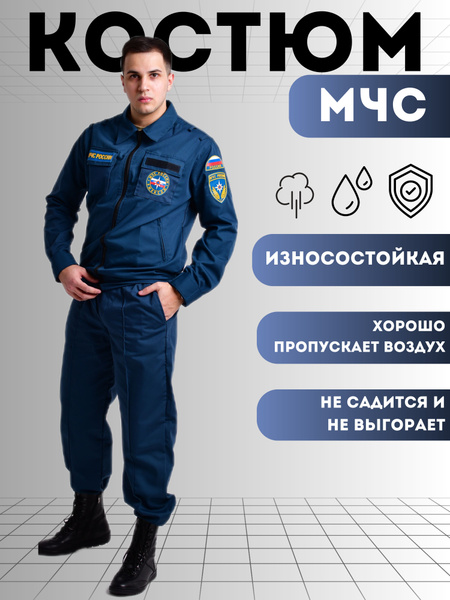 Костюм МЧС России - купить с доставкой по выгодным ценам в интернет ...