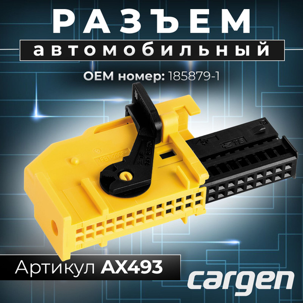 Разъем проводки 1118-2190 (комбинации приборов 26-конт.) Cargen