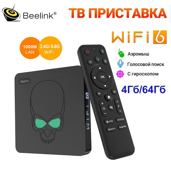 Смарт ТВ-приставка Beelink GT King Amlogic S922X Андроид 9.0 4-Ядерная ...