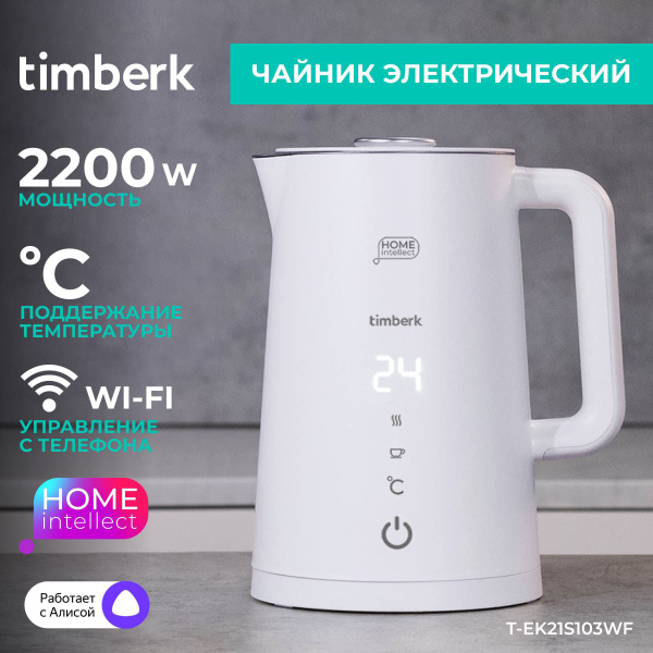 Купить электрический чайник Timberk T-EK21S104WF/103WF, Металл/пластик ...