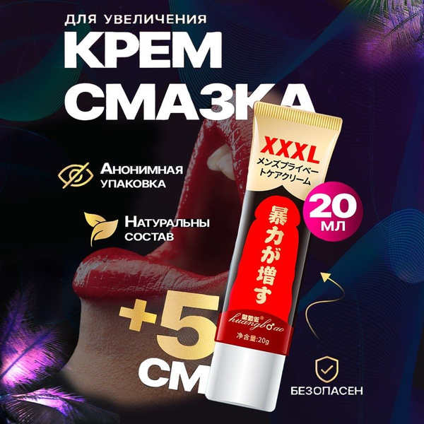 Крем для увеличения члена, смазка для секса возбуждающая, 20 мл ...